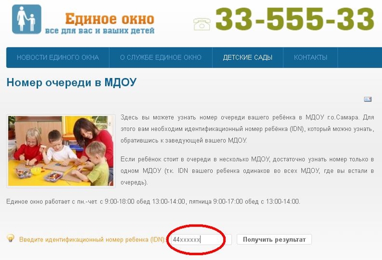Как узнать очередь в детский сад самара 2018 Как узнать очередь в детский сад самара 2018
